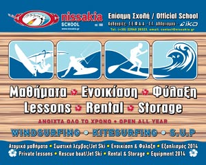 Nissakia επισήμη σχολή ιστιοσανίδας, αετοσανίδας, όρθιας σανιδοκωπηλασίας, windsurfing, kitesurfing, Stand Up Paddle Surfing